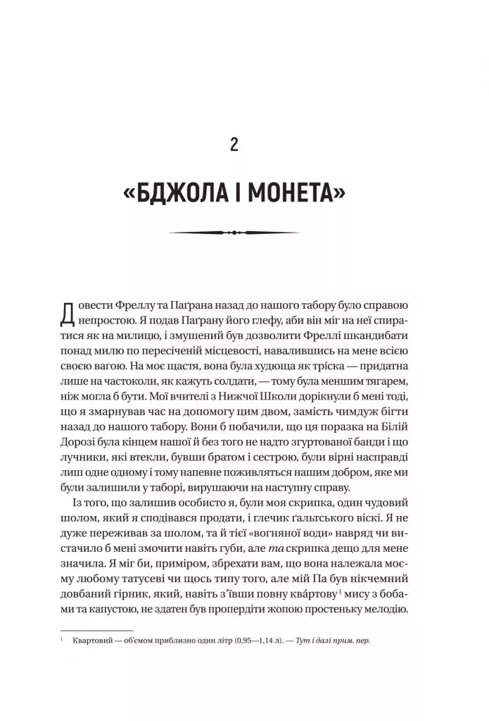 Чорноязикий злодій