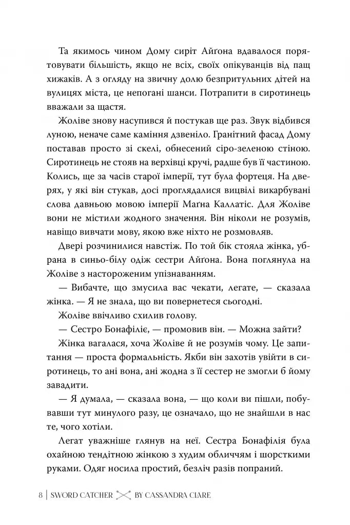 Ловець Мечів (Хроніки Кастеллану #1)