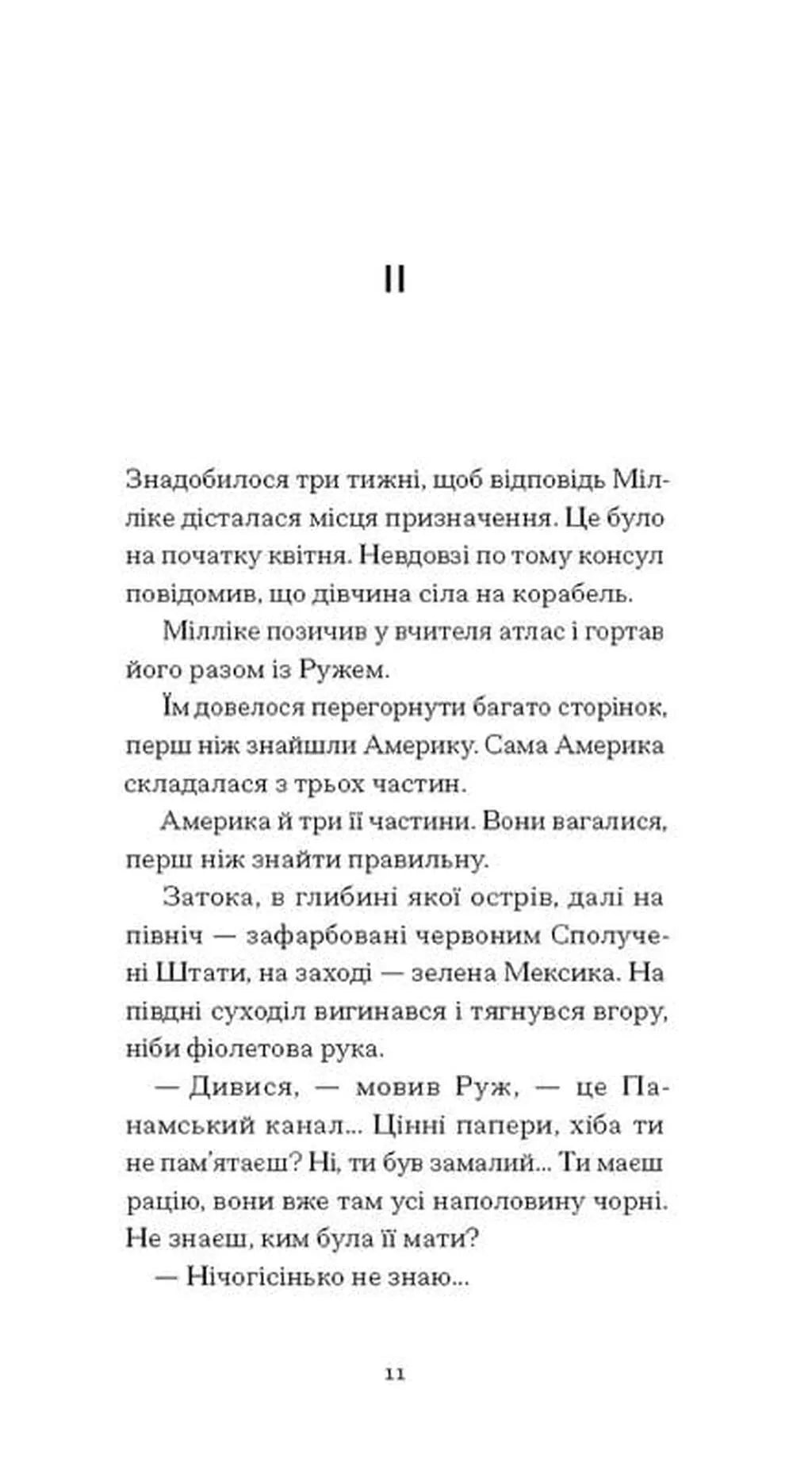 Краса на землі