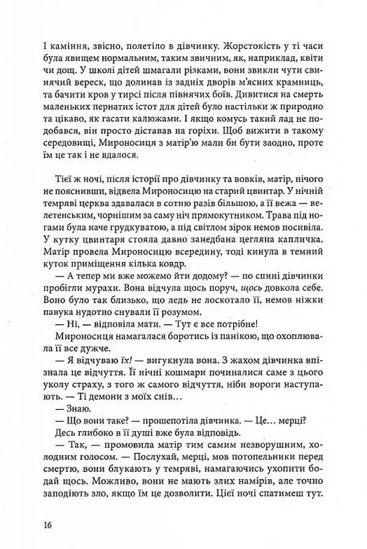 Оповита тінями