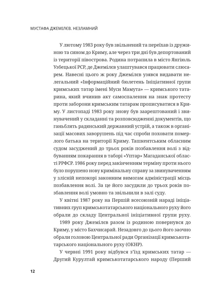 Мустафа Джемілєв. Незламний