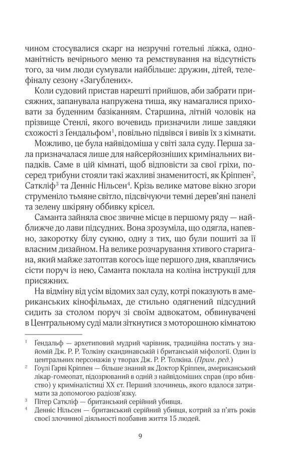 Лялька. Книга 1. Фоукс і Бакстер