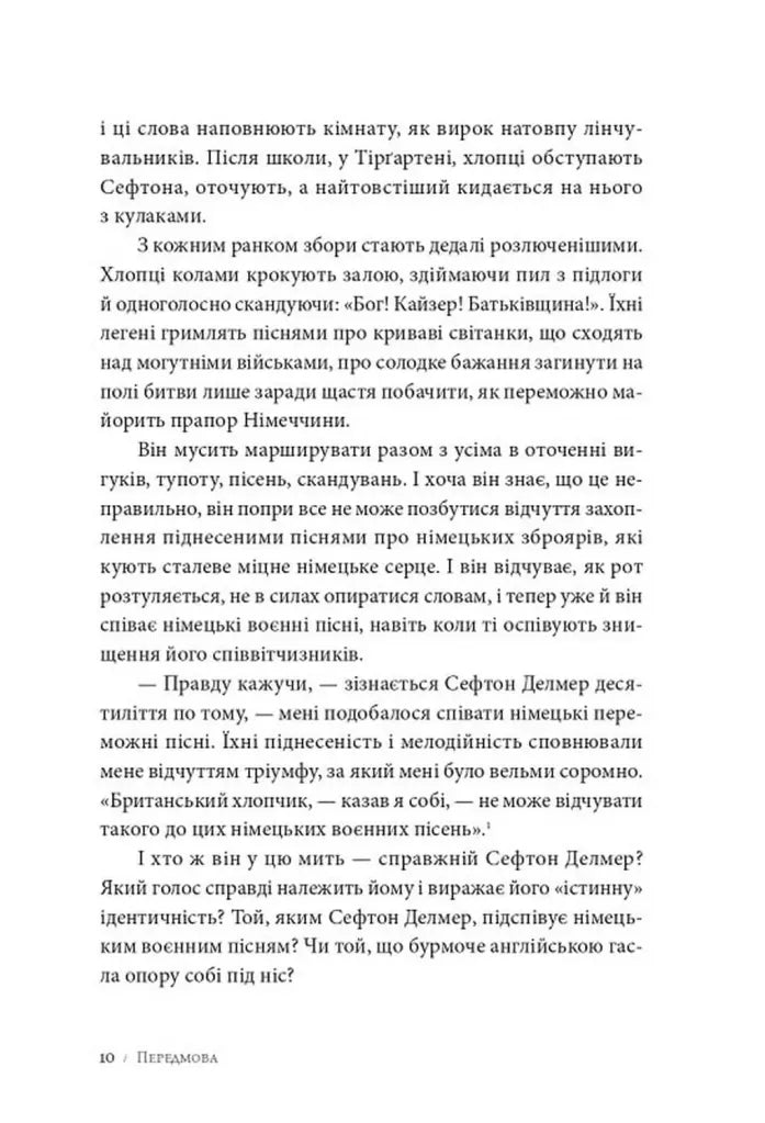 Як виграти інфомаційну війну. Пропагандист, який перехитрив Гітлера