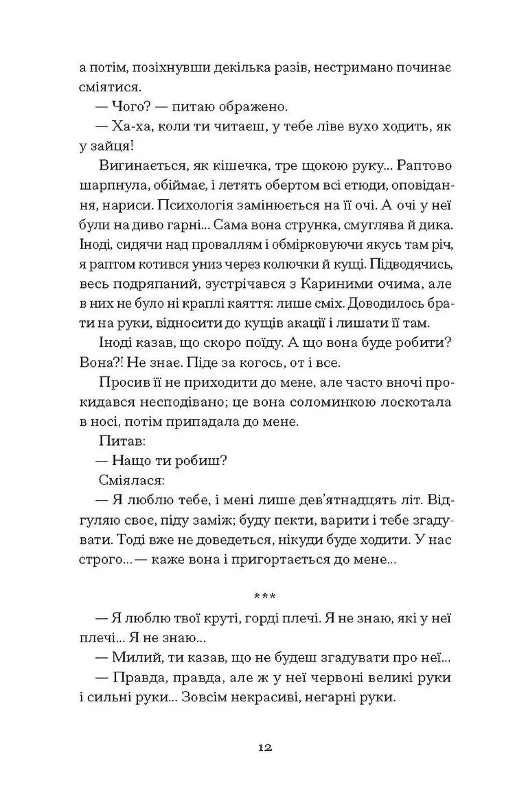 Листи з Криму. Новели, оповідання, повість