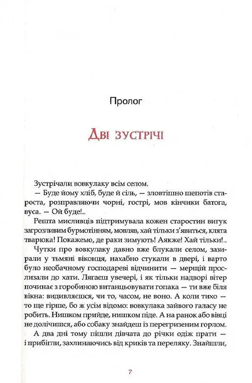 Бісова душа, або Заклятий скарб