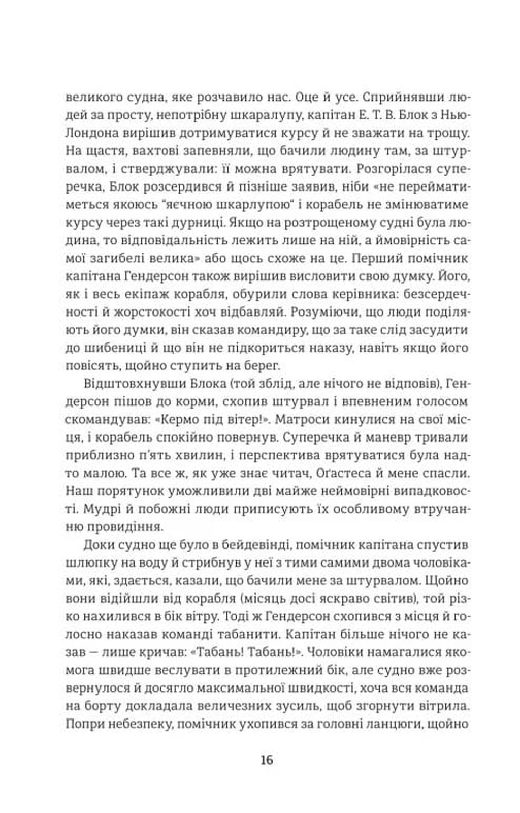 Оповідь Артура Ґордона Піма (Золота полиця) image 9
