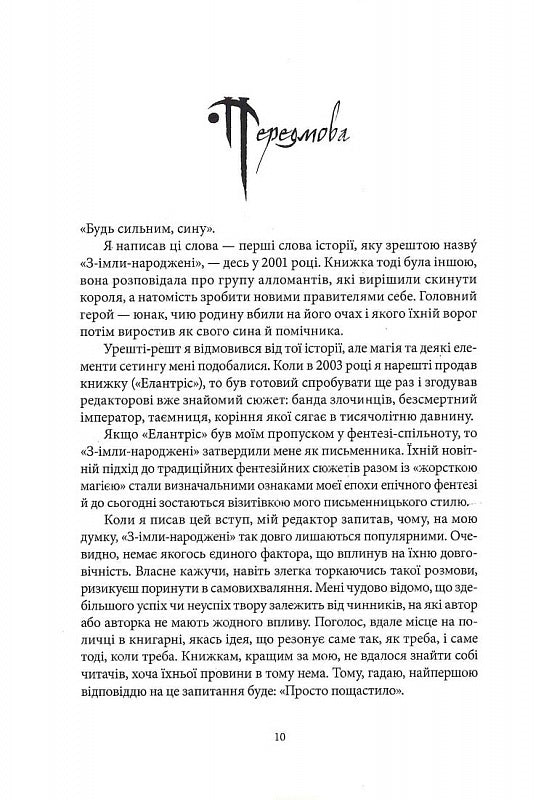 З-імли-народжені