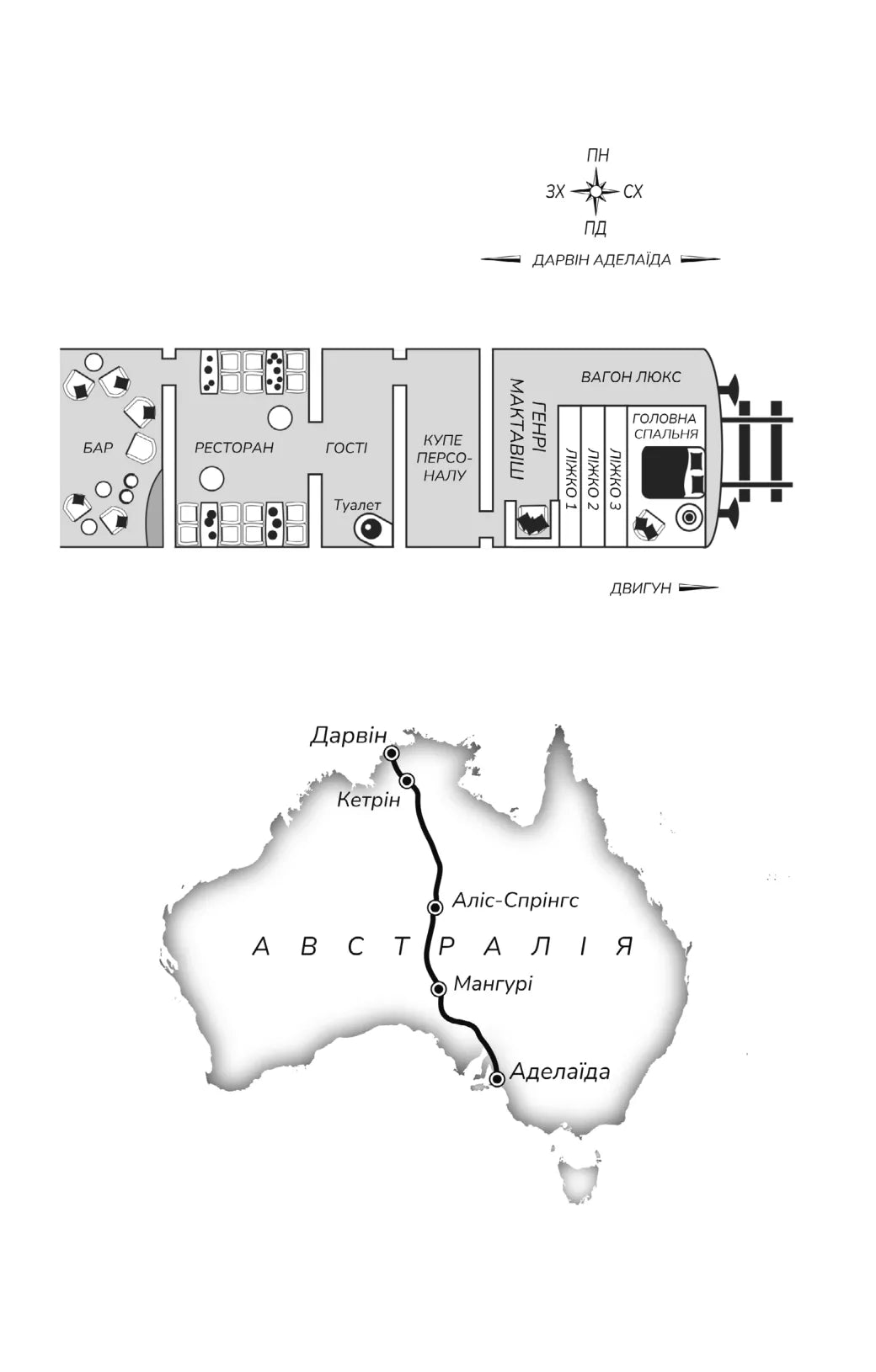 Усі в цьому поїзді — підозрювані