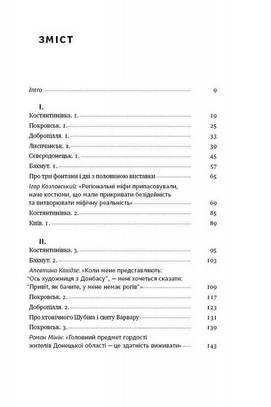 "Я змішаю твою кров із вугіллям". Як зрозуміти український Схід