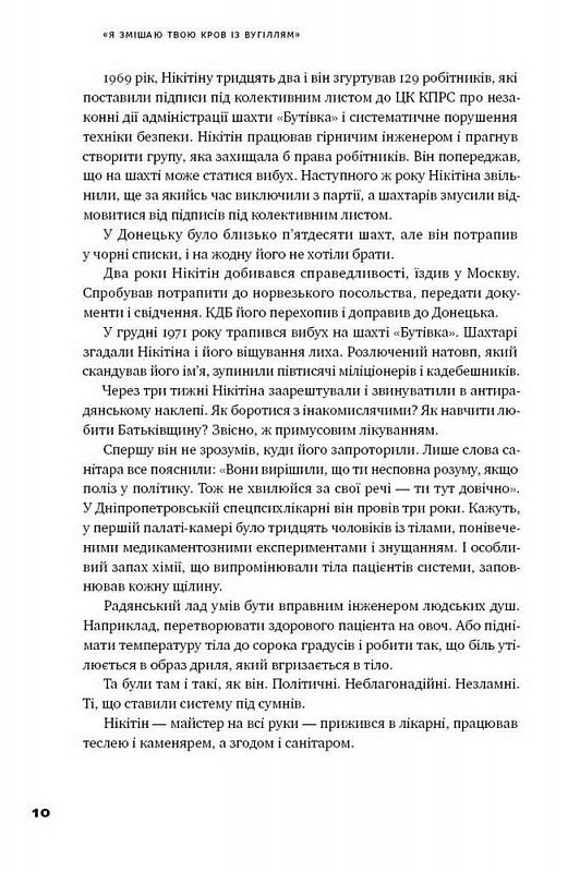 "Я змішаю твою кров із вугіллям". Як зрозуміти український Схід