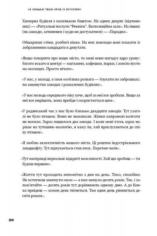 "Я змішаю твою кров із вугіллям". Як зрозуміти український Схід