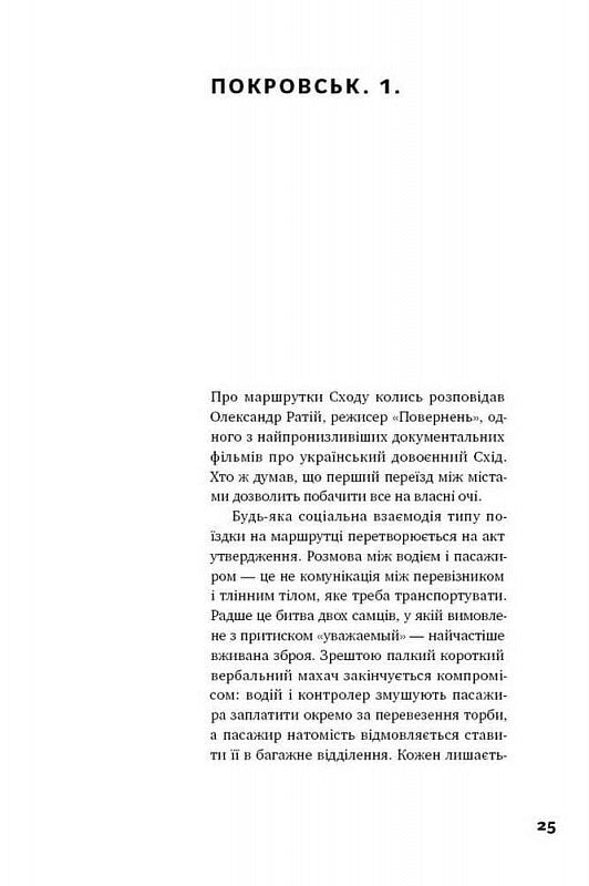 "Я змішаю твою кров із вугіллям". Як зрозуміти український Схід