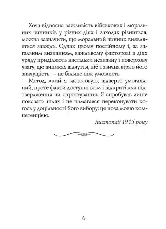 Стадний інстинкт у мирний час і на війні