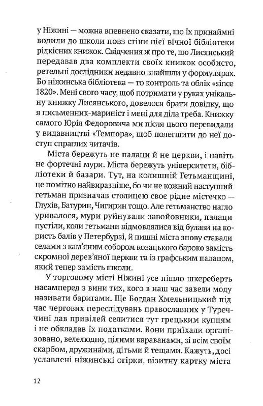 Круз та Лис. Напередодні
