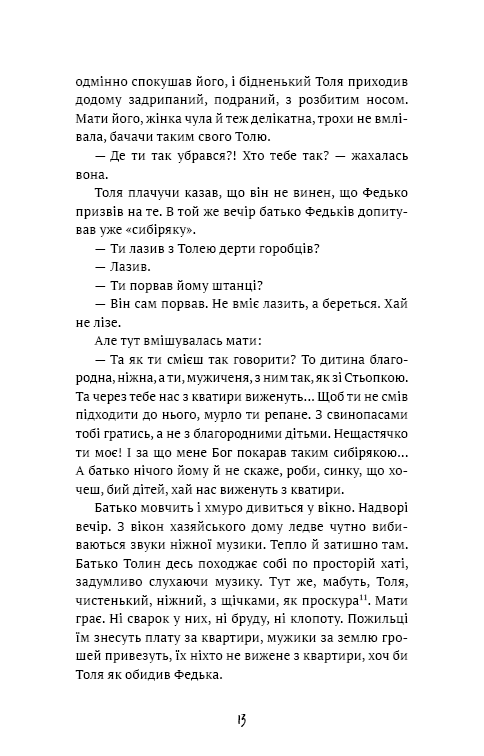 Федько-халамидник. Оповідання