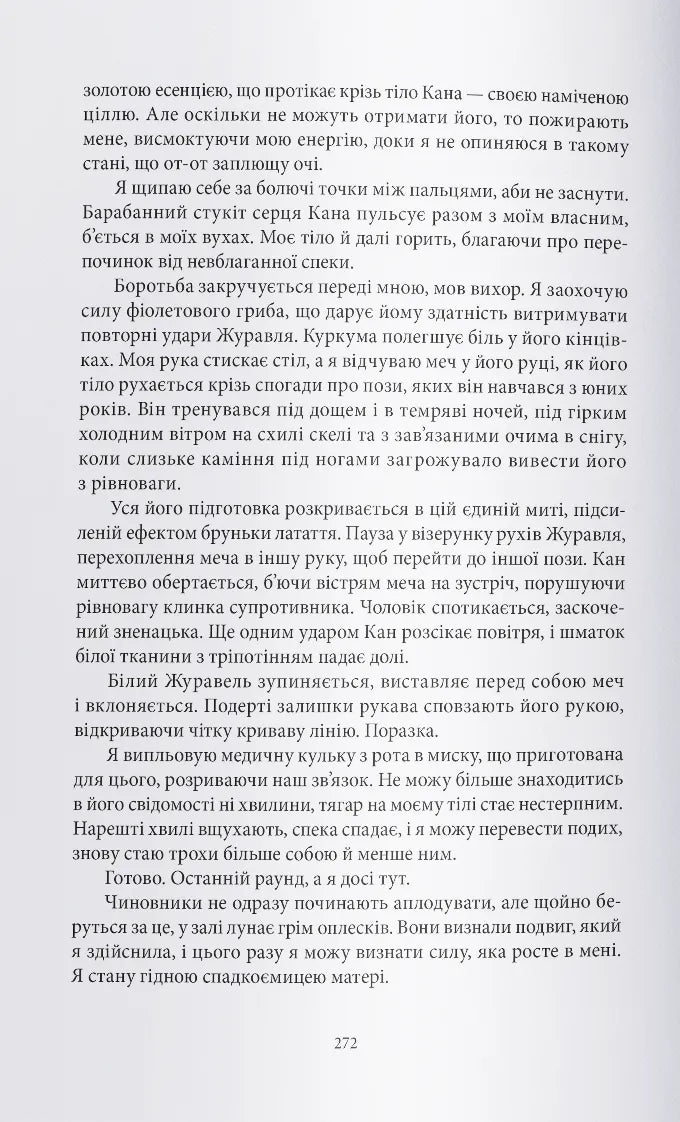 Магія, просочена отрутою