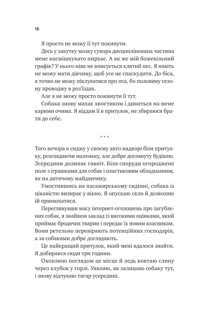 За сіткою. Ілюстрований зріз