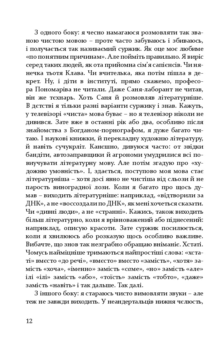 Дивні люди