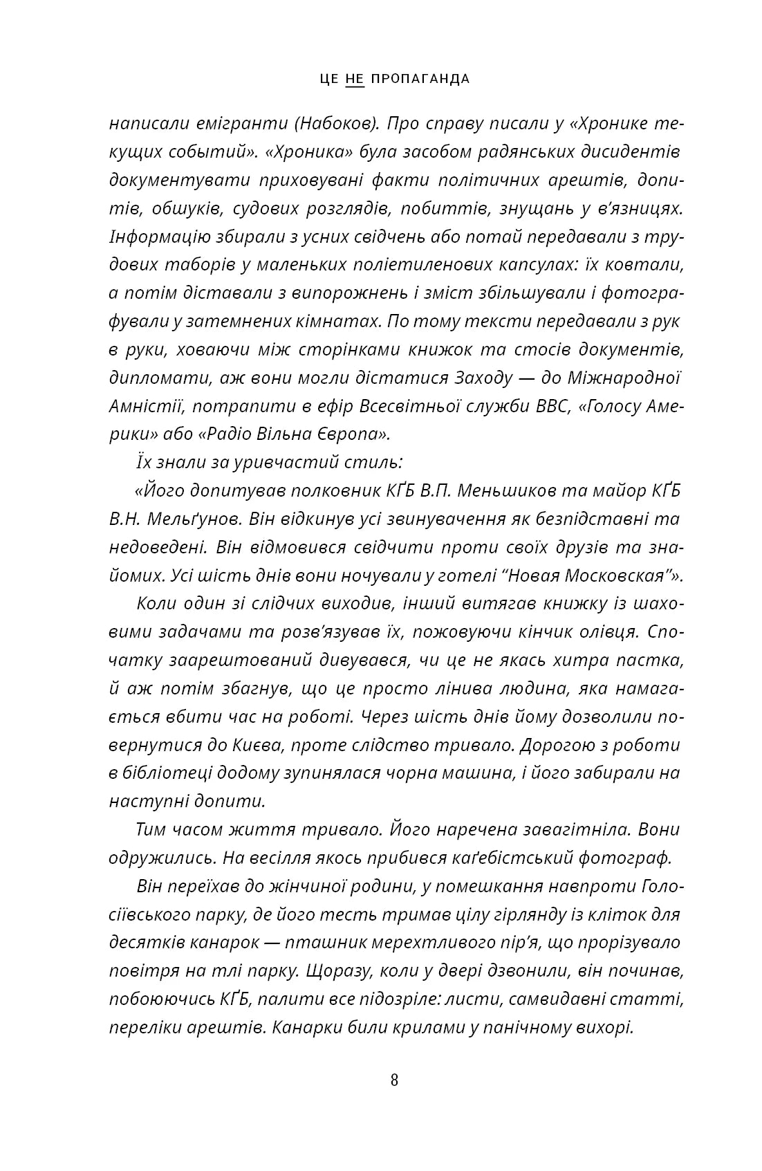 Це не пропаганда. Подорож на війну проти реальності