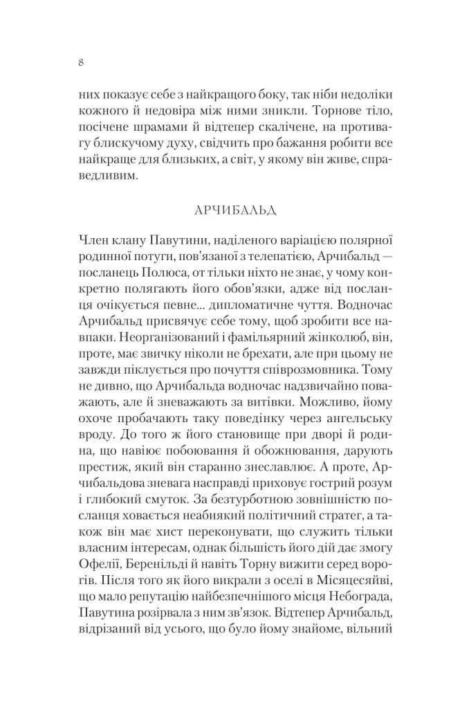 Крізь дзеркала. Книга 4. Буря лун
