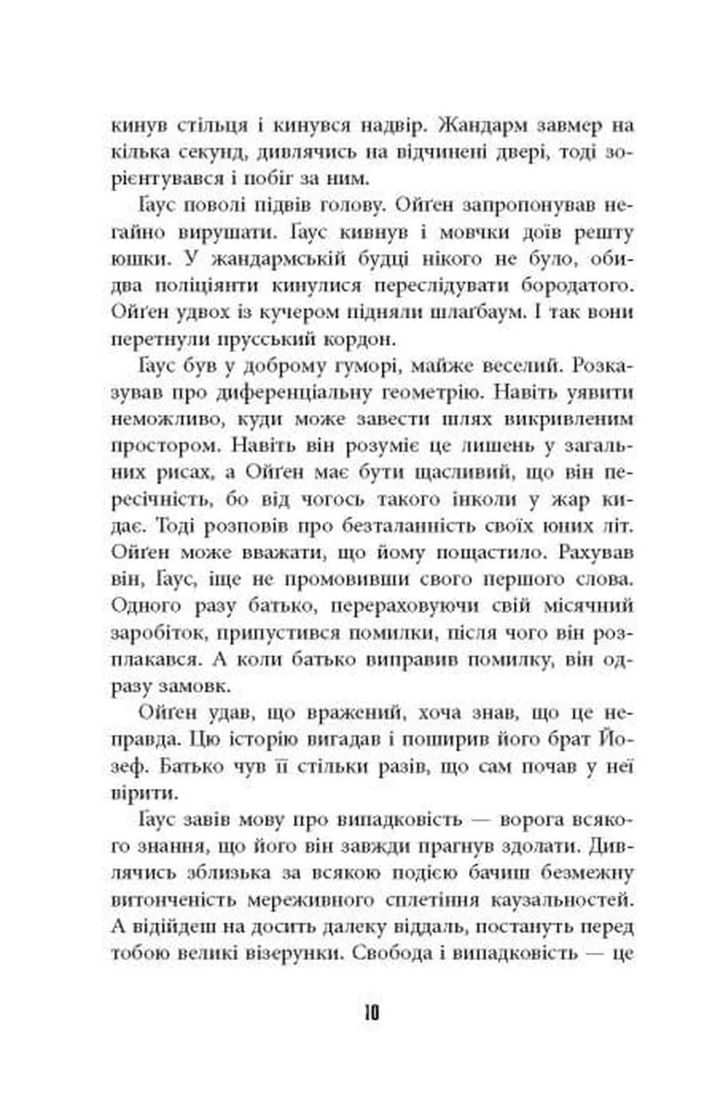 Обмірювання світу