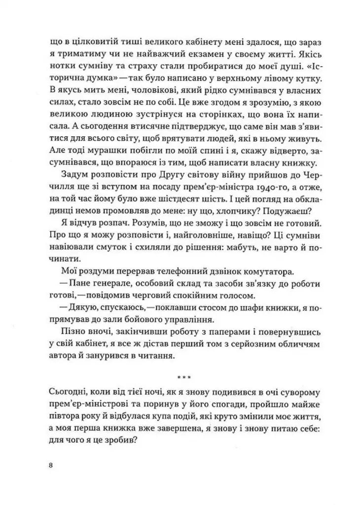 Моя війна
