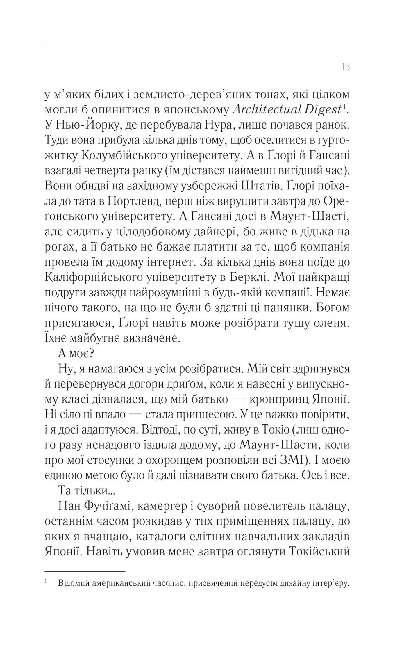Мрії про Токіо. Книга 2. Навіки Токіо