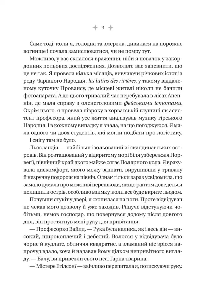 Енциклопедія фейрі Емілі Вайлд