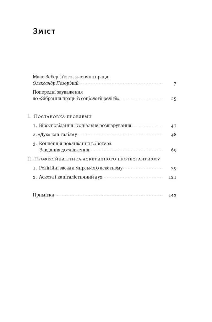 Протестантська етика і дух капіталізму