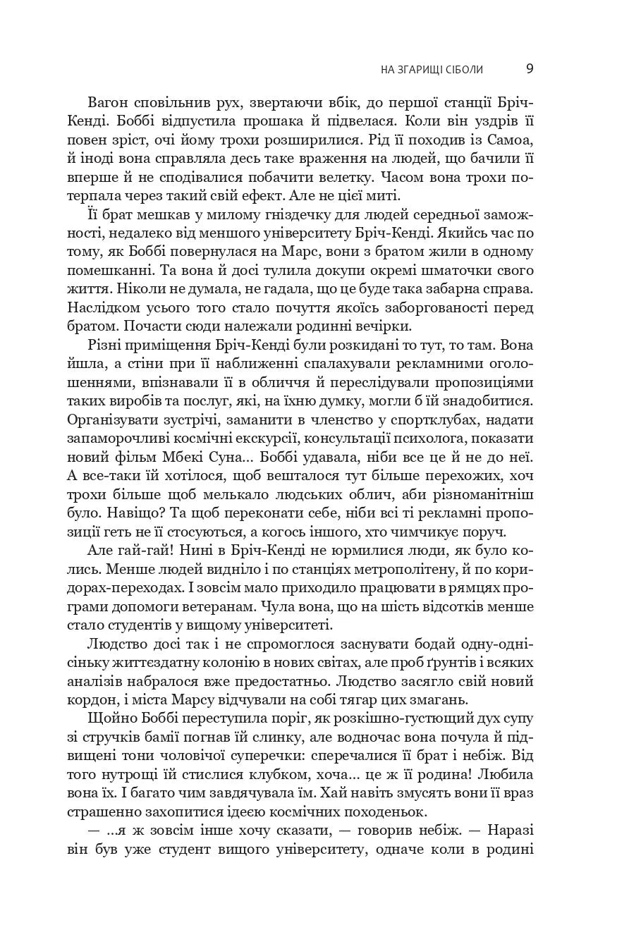 На згарищі Сіболи. Книга 4. Експансія