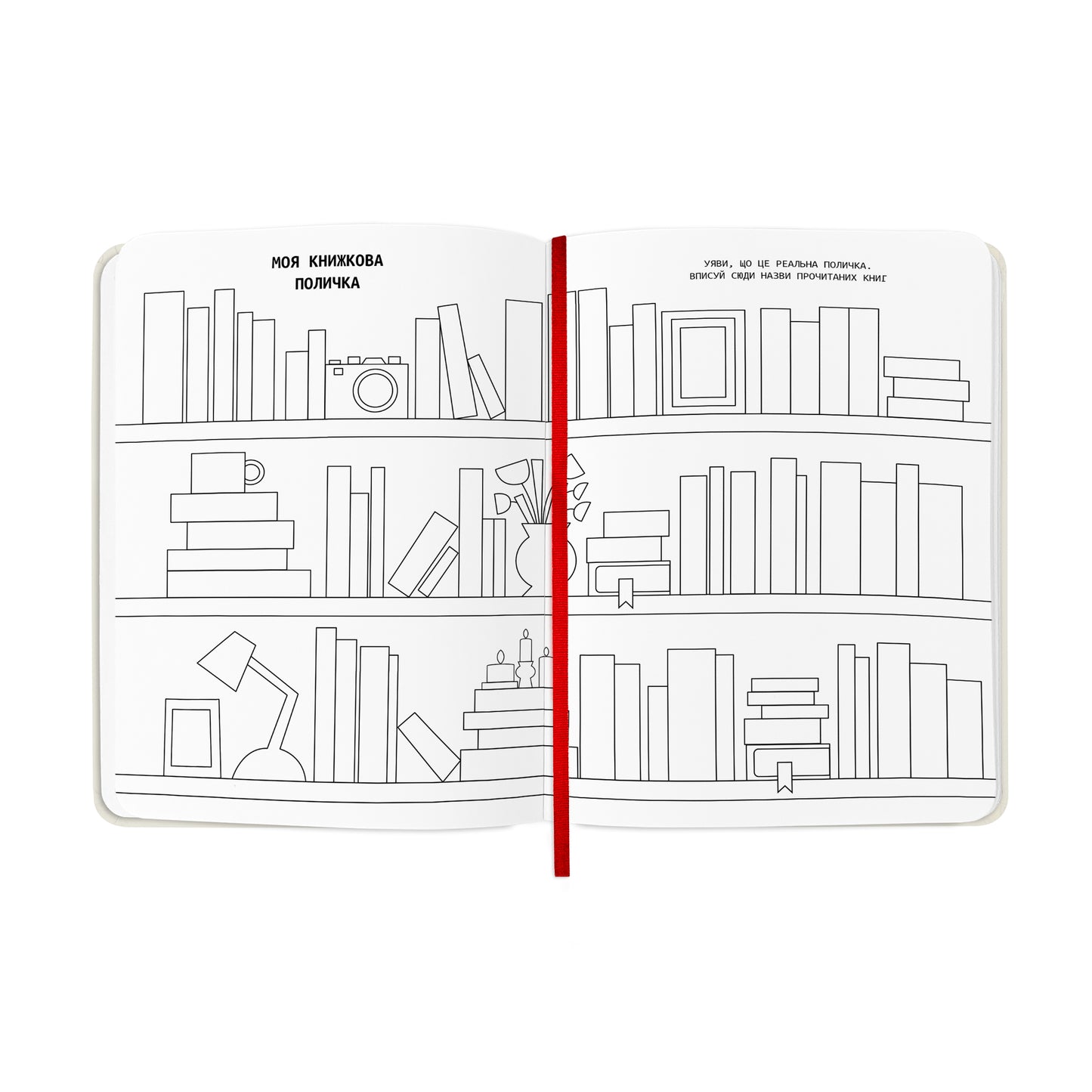 Щоденник читацький «Reading is sexy»