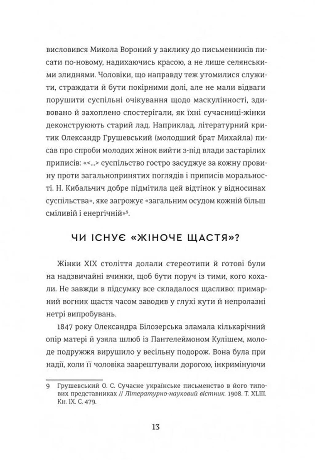Жінки пишуть. Щастя