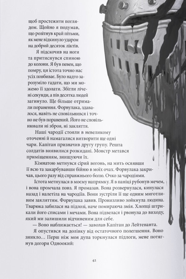 Чорна рота