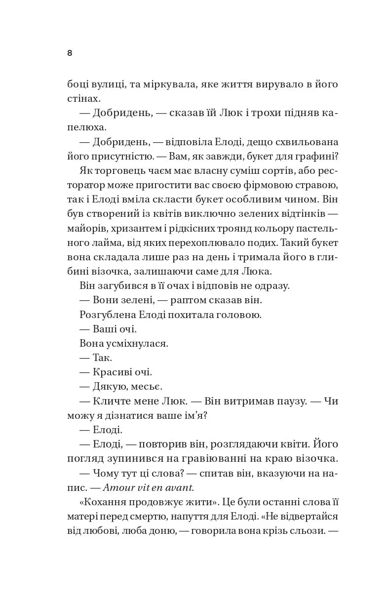 Погляд кохання