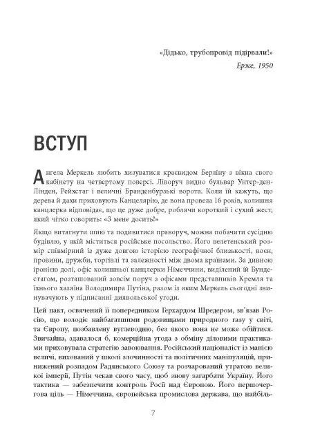 Пастка «Північний потік»