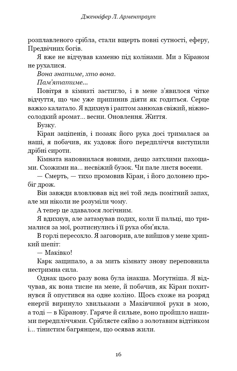 Предвічна крові й кістки