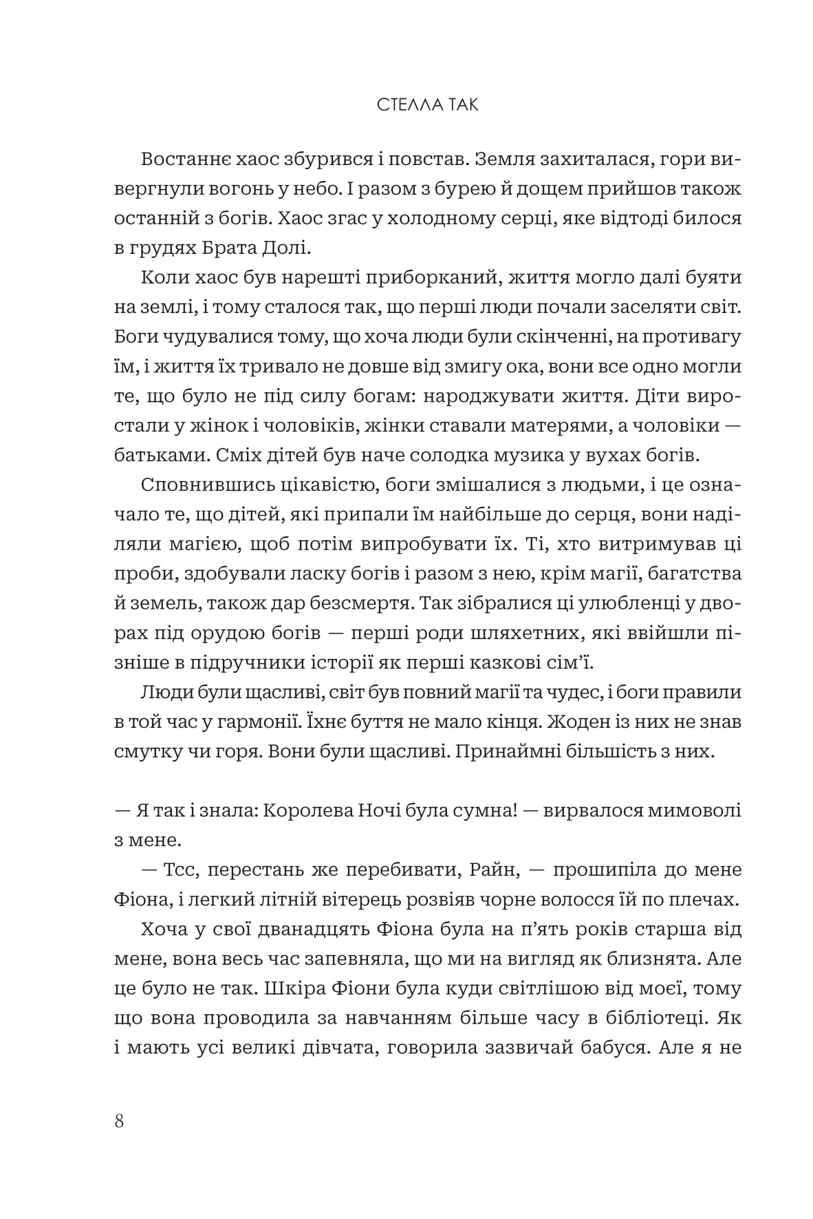 Завжди й довіку. Том 1. Приспаний принц