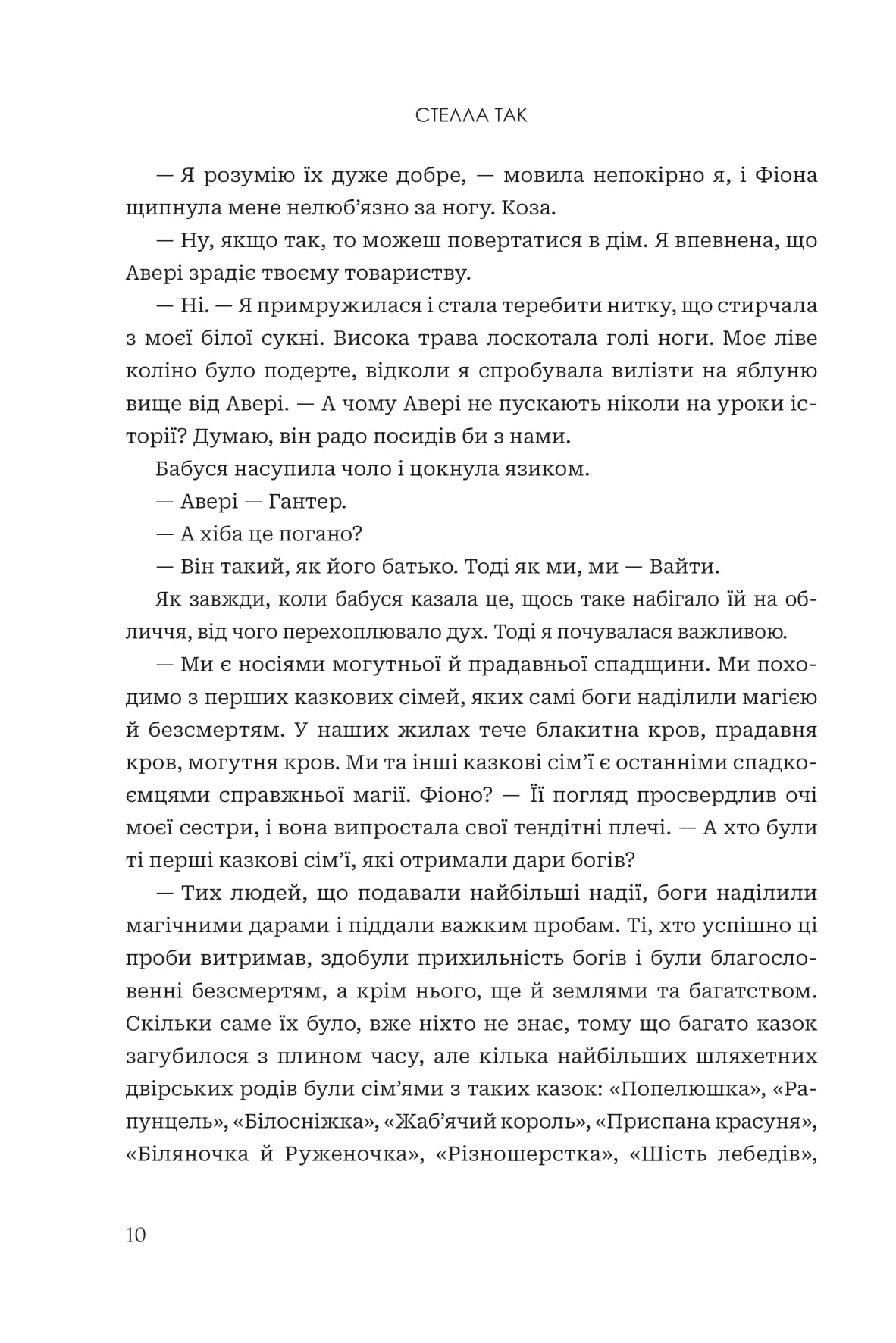 Завжди й довіку. Том 1. Приспаний принц