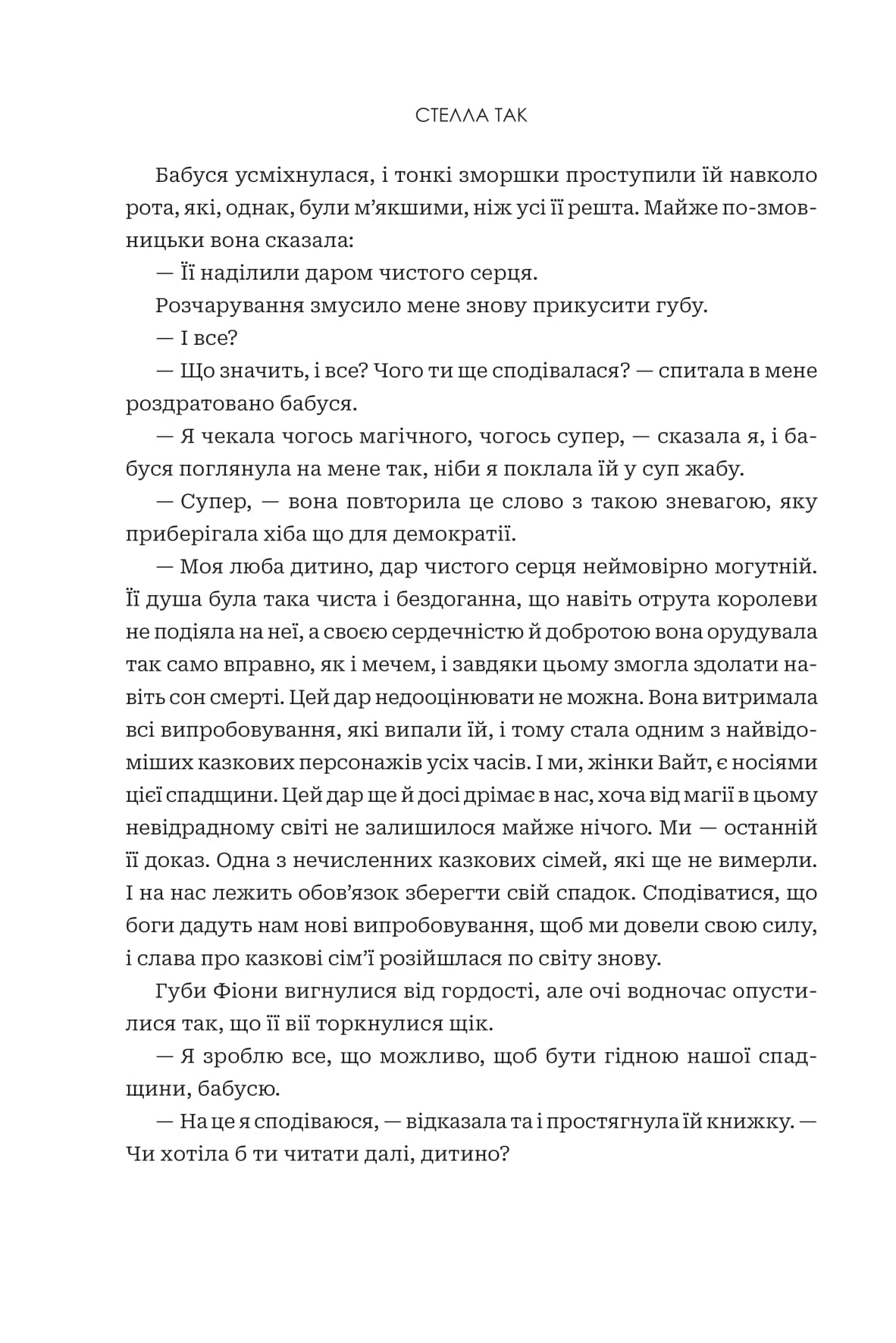 Завжди й довіку. Том 1. Приспаний принц
