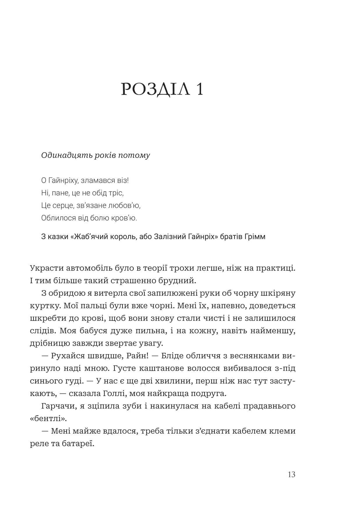 Завжди й довіку. Том 1. Приспаний принц