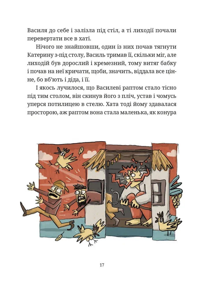 Гупало Василь і всі решта. Книга 2