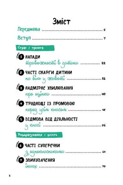Що робити? Чого робити не можна? Емоційні розлади. Посiбник для вчителiв середньої школи