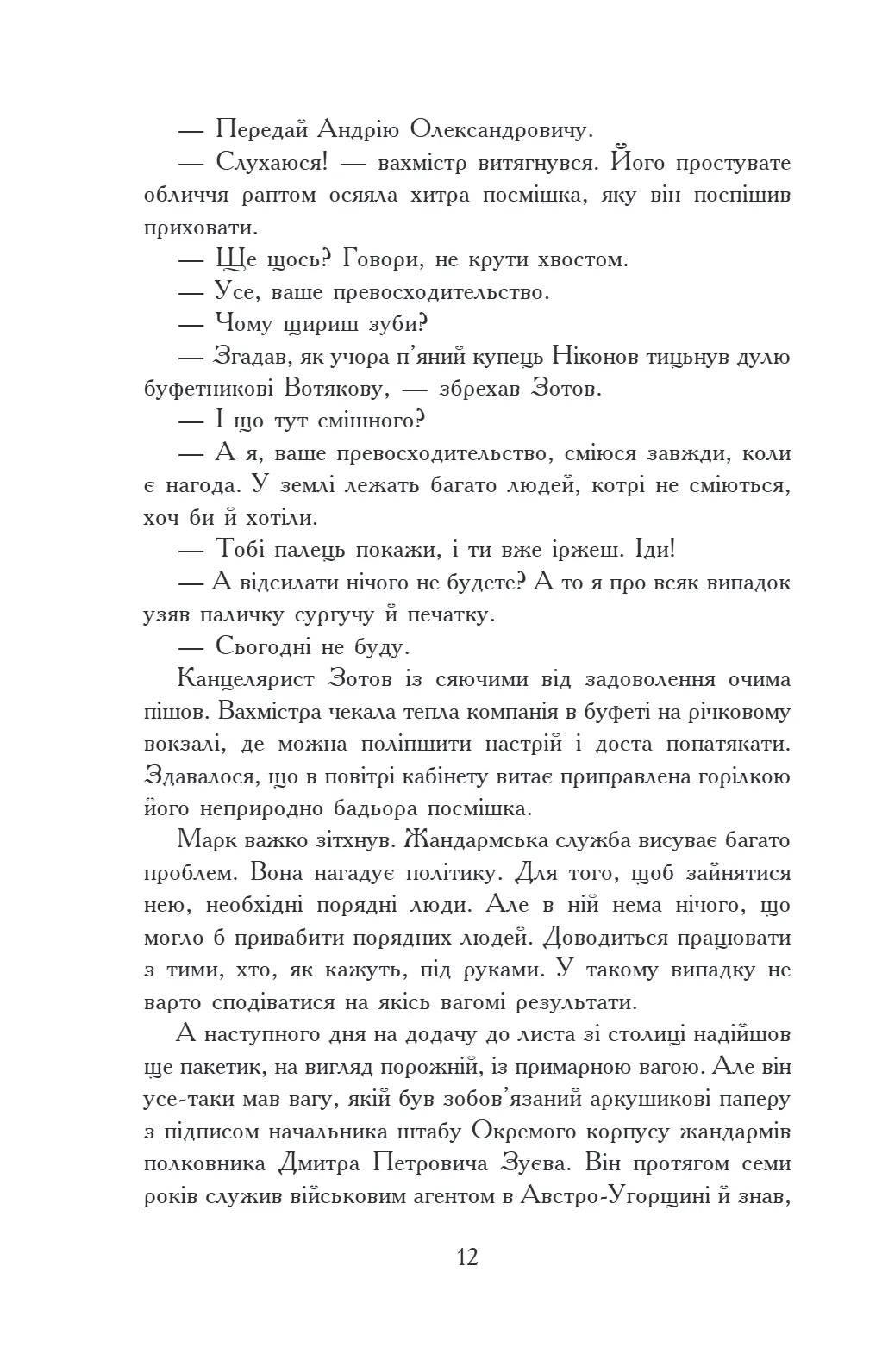 Чотирнадцять сходинок у прірву