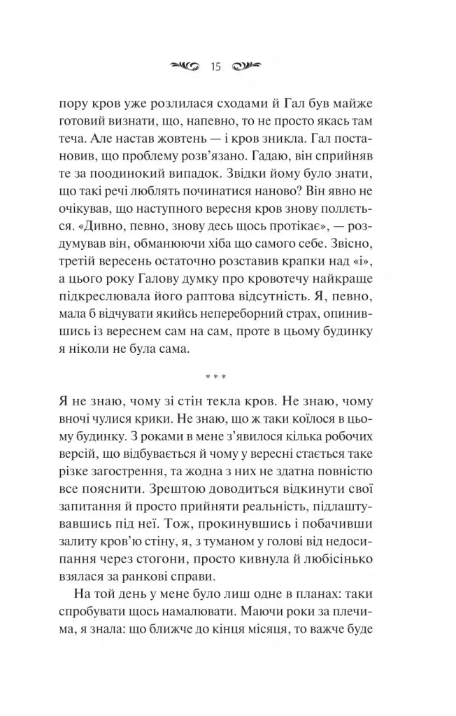 Вересневий дім