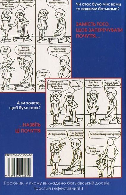 Як слухати, щоб діти з нами говорили