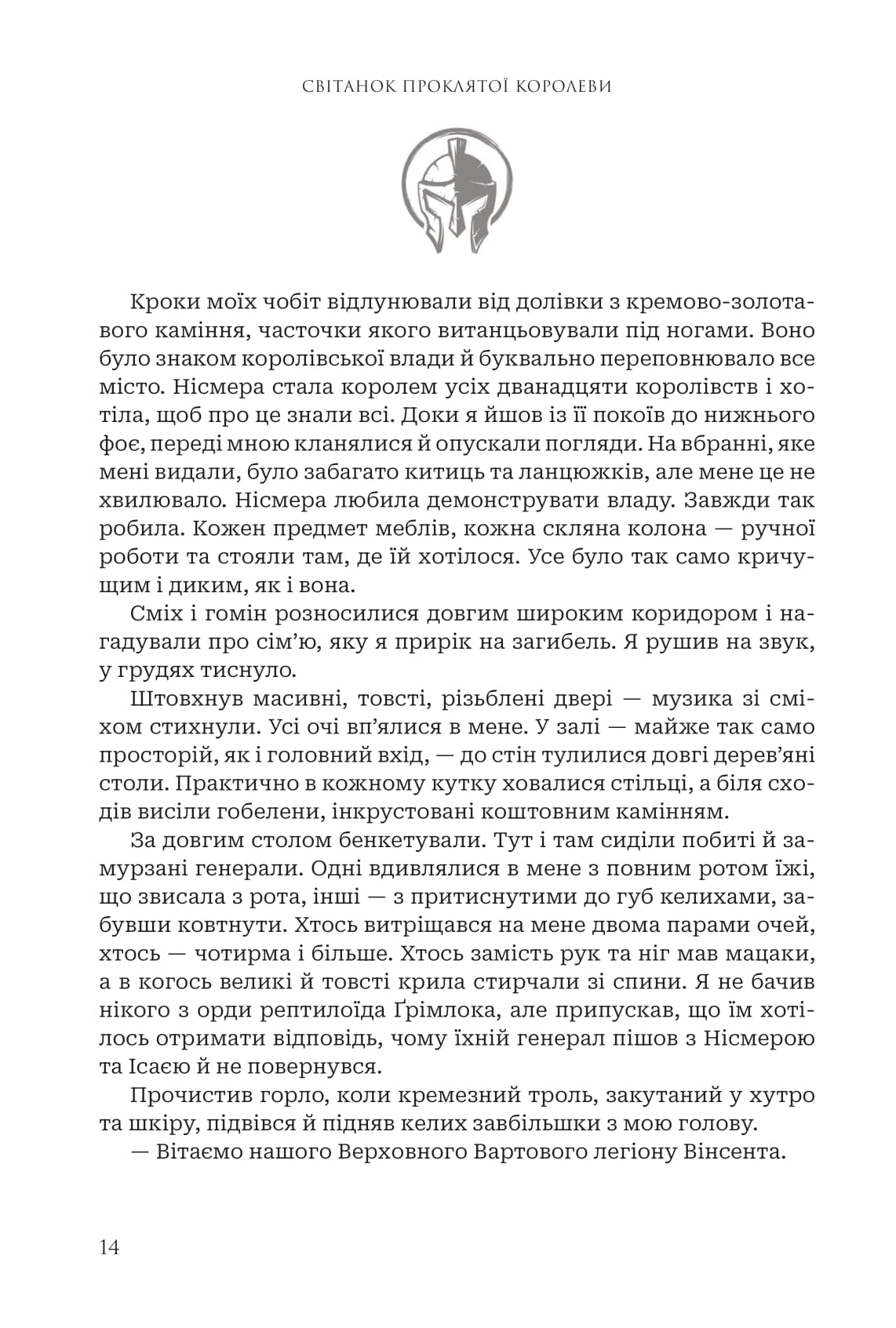 Світанок проклятої королеви. Книга 3. Боги і монстри