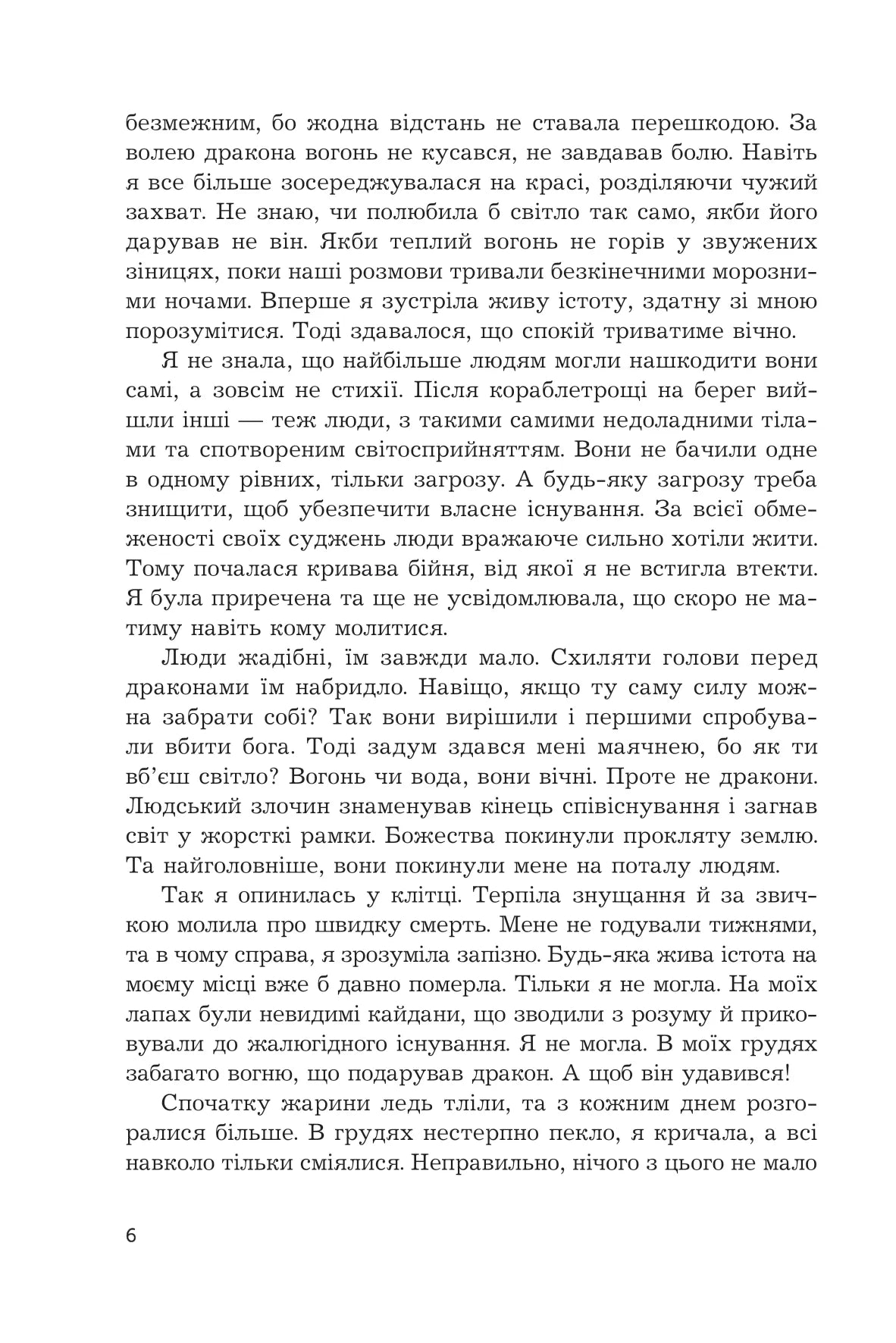 Жнець без коси (Жнець без коси #1) — із ілюстрованим зрізом