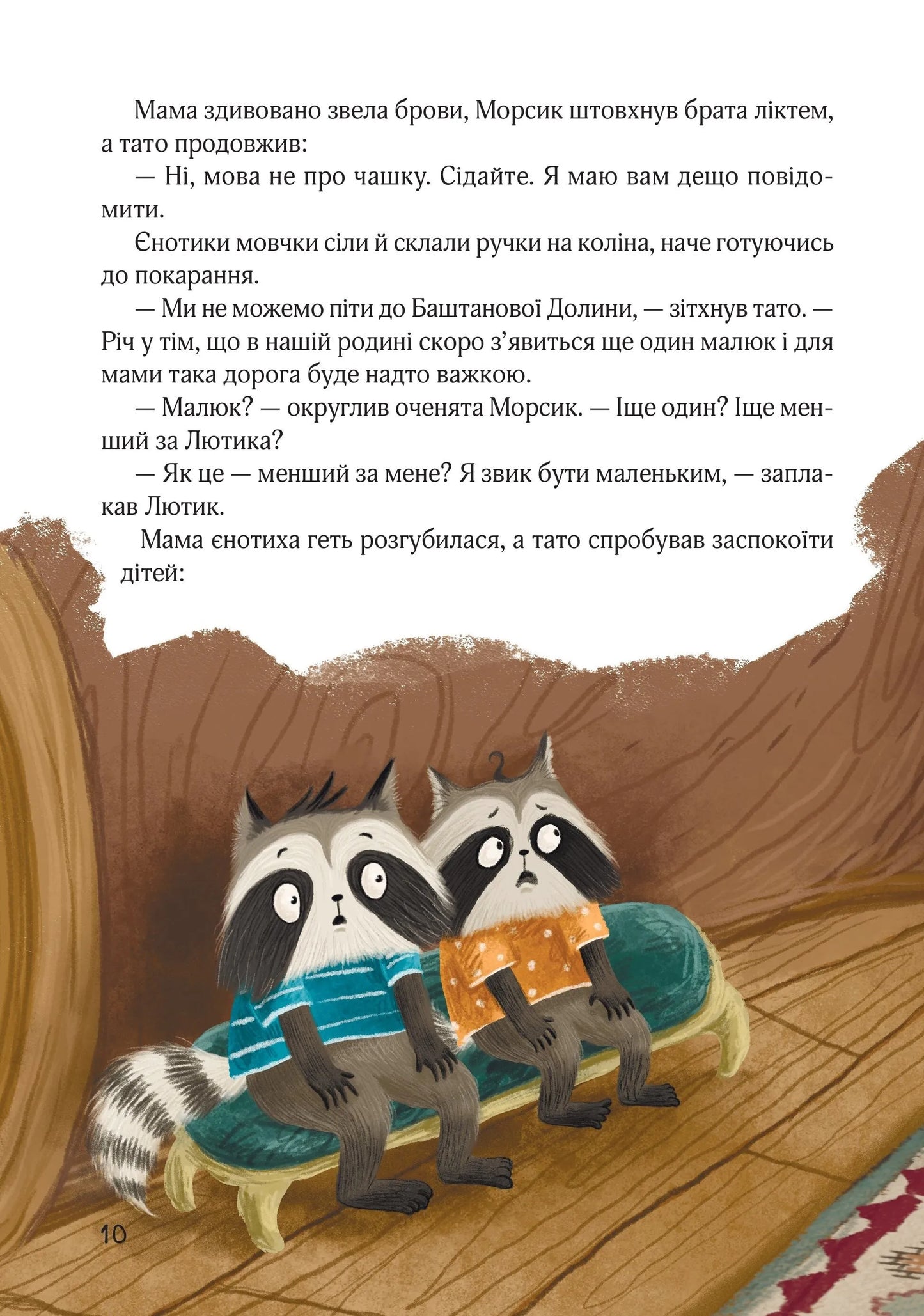 Подорож до Баштанової долини. Шалене літо єнотів-бешкетників