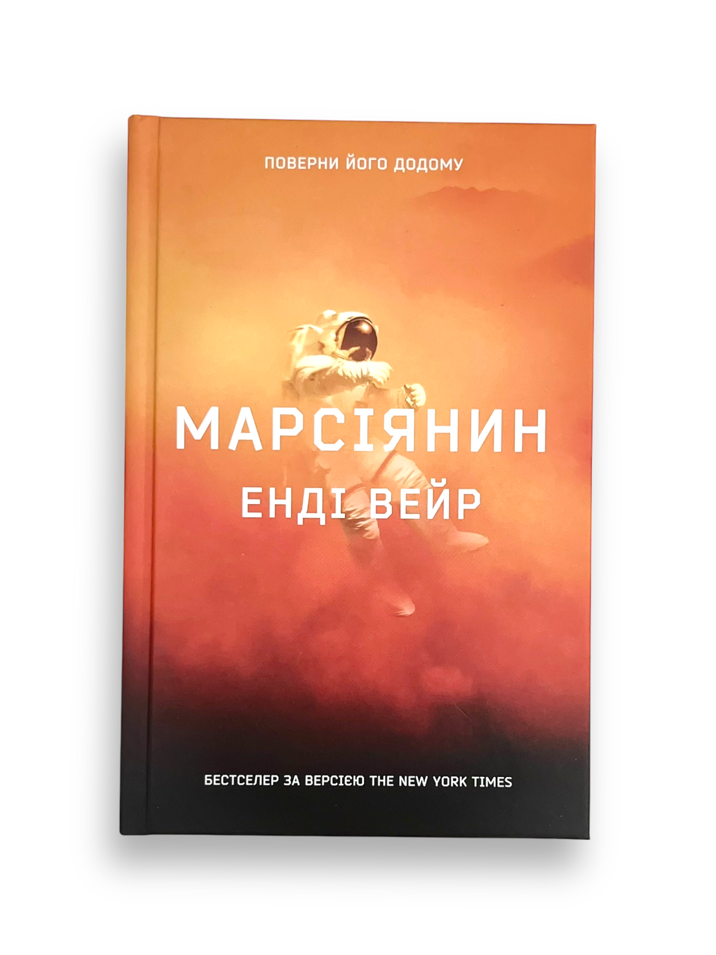 Марсіянин