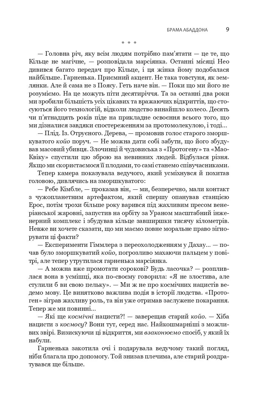 Брама Абаддона. Книга 3. Експансія